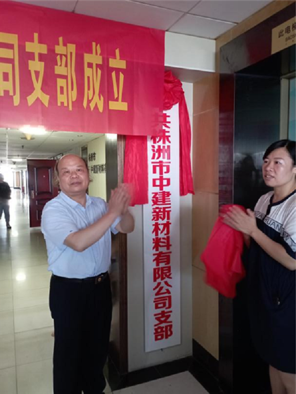 株洲市中建新材料有限公司,湖南混凝土節(jié)能新材料供應(yīng)商,湖南混凝土外加劑加工銷(xiāo)售 株洲市中建新材料有限公司,湖南混凝土節(jié)能新材料供應(yīng)商,湖南混凝土外加劑加工銷(xiāo)售