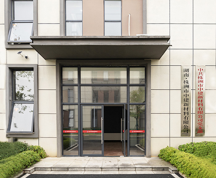 株洲市中建新材料有限公司,湖南混凝土節(jié)能新材料供應(yīng)商,湖南混凝土外加劑加工銷售 株洲市中建新材料有限公司,湖南混凝土節(jié)能新材料供應(yīng)商,湖南混凝土外加劑加工銷售